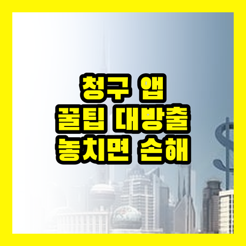 보험금 청구 앱: 간편함은 기본, 놓치면 후회할 꿀팁 대방출